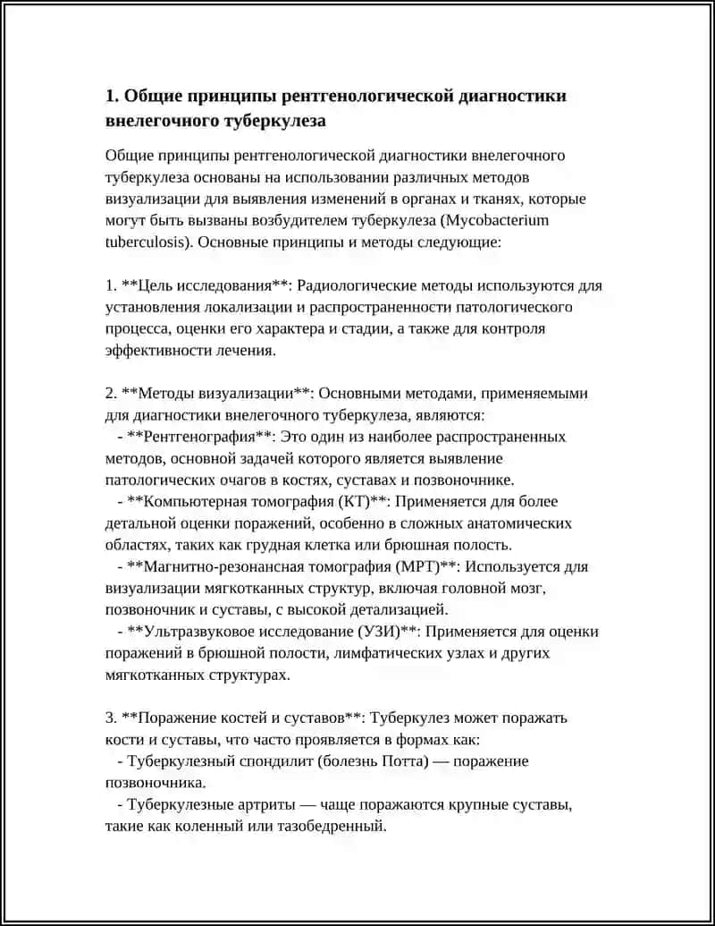 РЕНТГЕНОЛОГИЧЕСКАЯ ДИАГНОСТИКА ВНЕЛЕГОЧНОГО ТУБЕРКУЛЕЗА 3