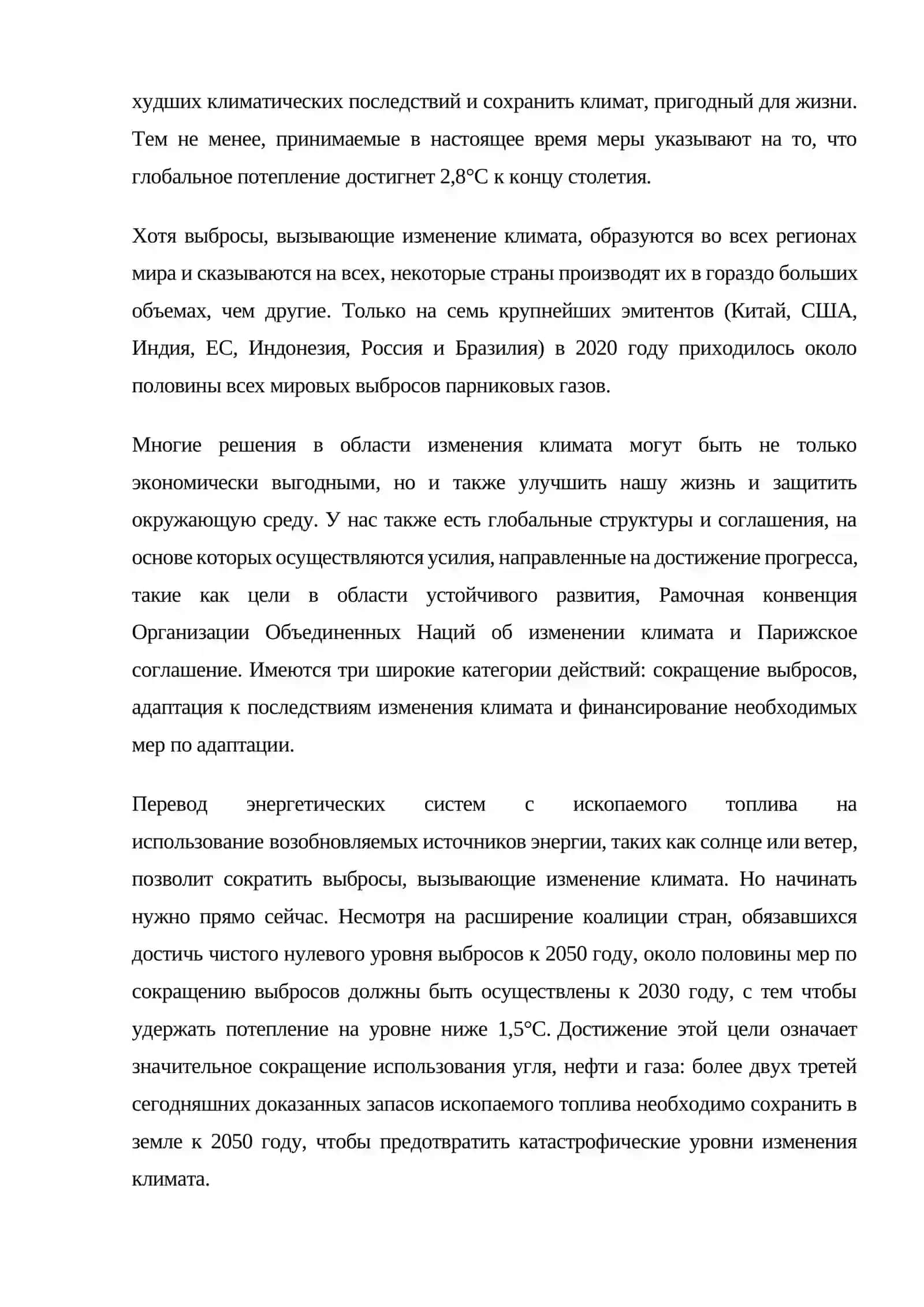 Изменение климата и управление окружающей средой 3