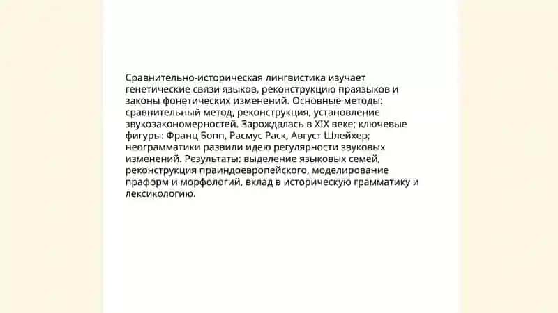 Направления и школы в истории развития языкознания 3