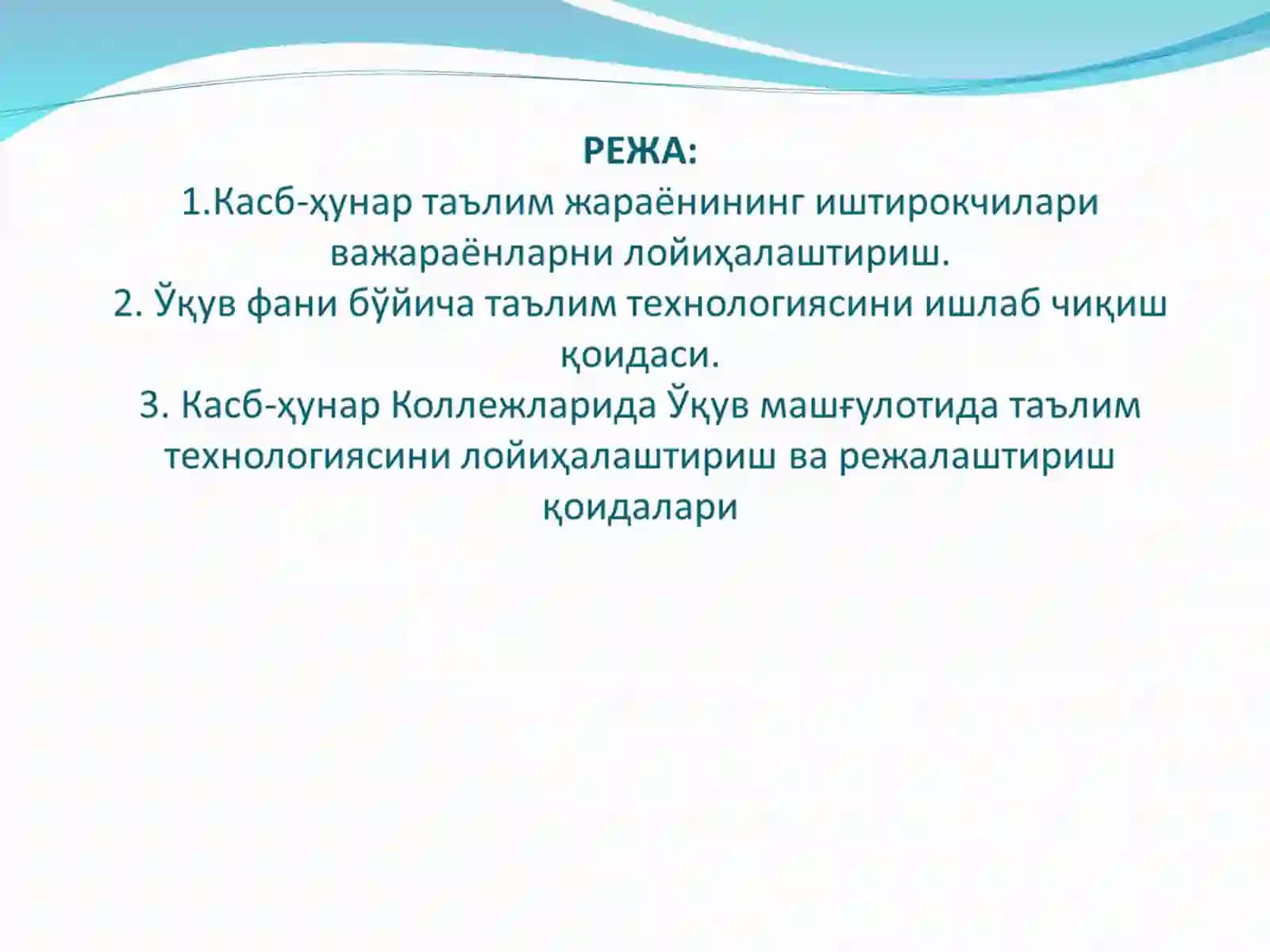 Педагогик технологияларни лойиҳалаш 3