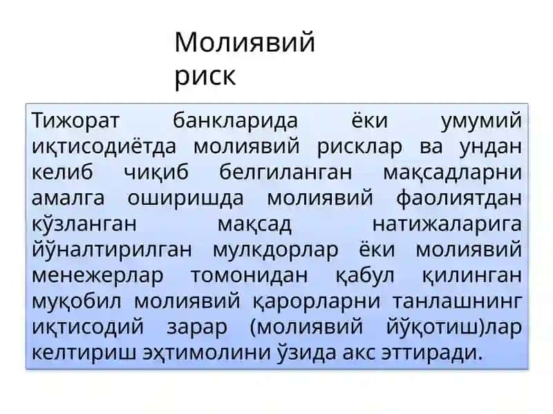 Банк рискларини қоплаш учун капитал етарлилигини баҳолаш жараёнлари 3