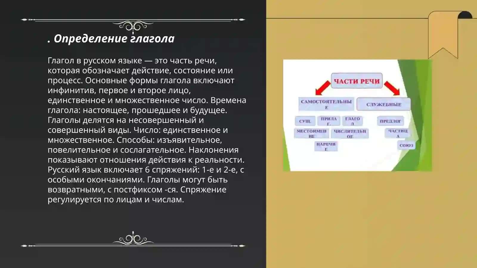 Глагол: наречие и прилагательное 3