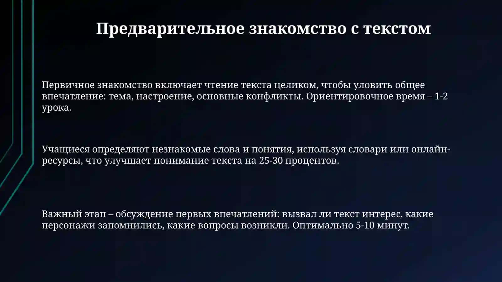 Этапы изучения литературных произведений в школе 3