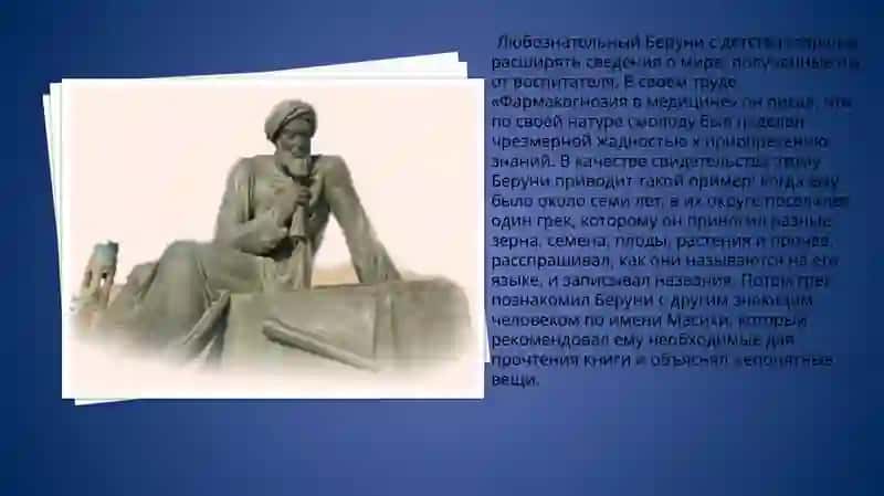 Абу Рейхан аль - Беруни 3