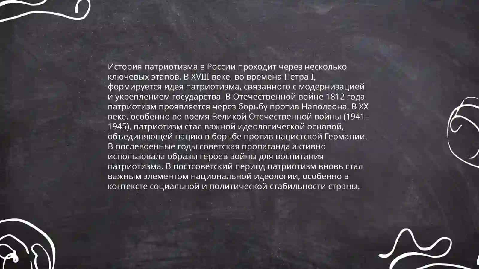 Что такое патриотизм 3