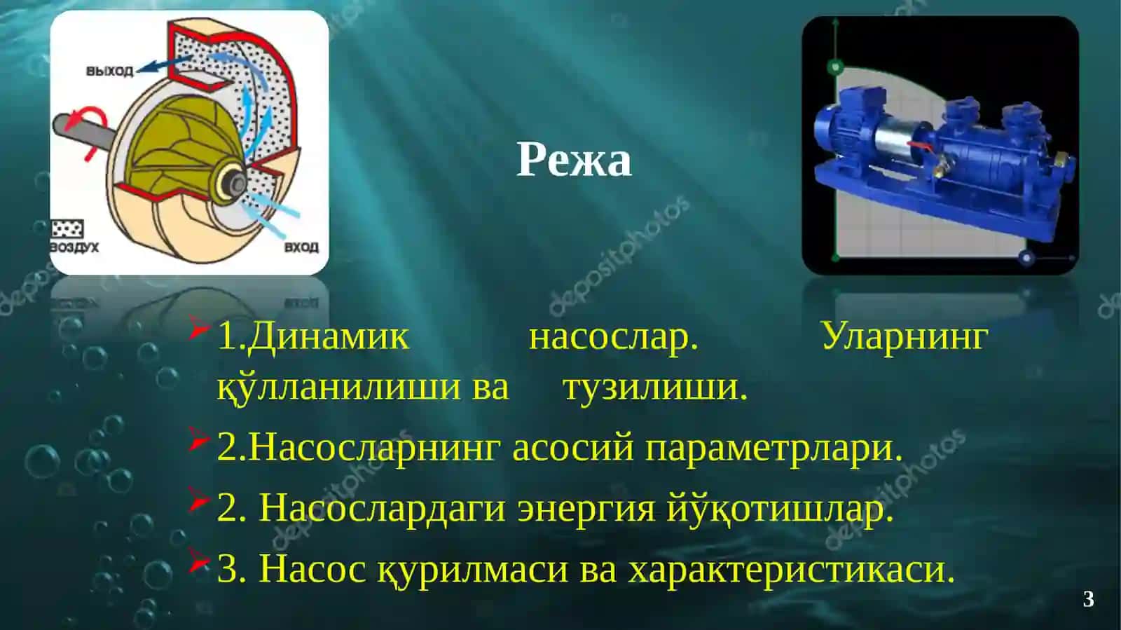 ДИНАМИК НАСОСЛАР ВА УЛАРНИНГХАРАКТЕРИСТИКАЛАРИ 3