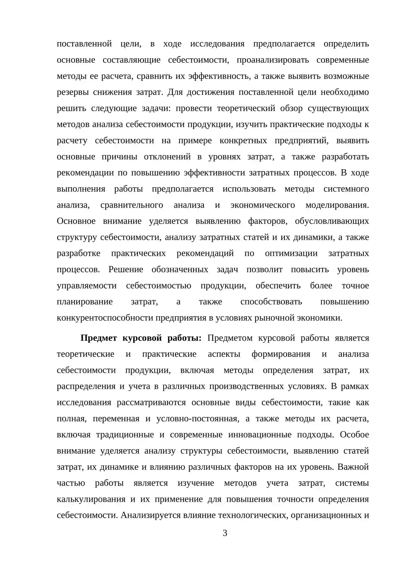 АНАЛИЗ СЕБЕСТОИМОСТИ ПРОДУКЦИИ 3