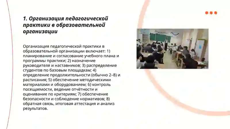 Педагогический практики 3