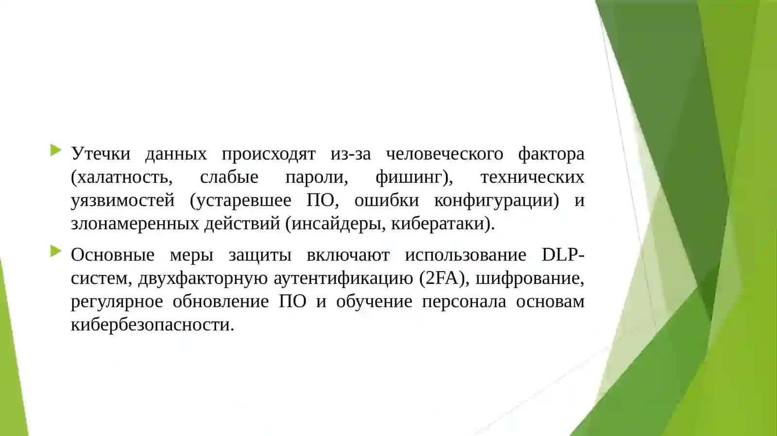 Причины утечки данных и меры защиты от них 3