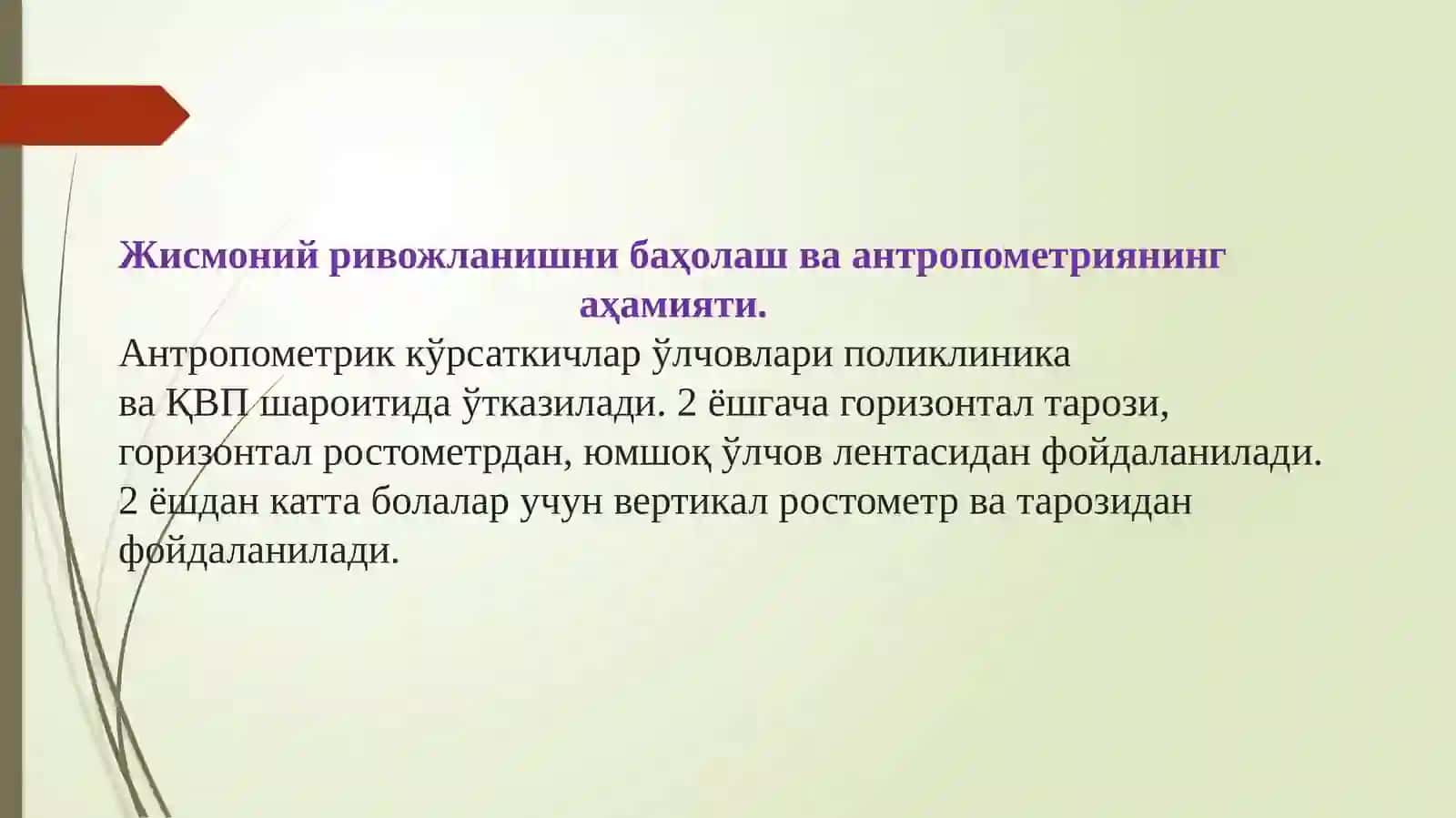 Болаларда антропометрия. Болаларда турли касалликларда парваришлаш, овкатлантириш. Болаларда пархез тушунчаси 3