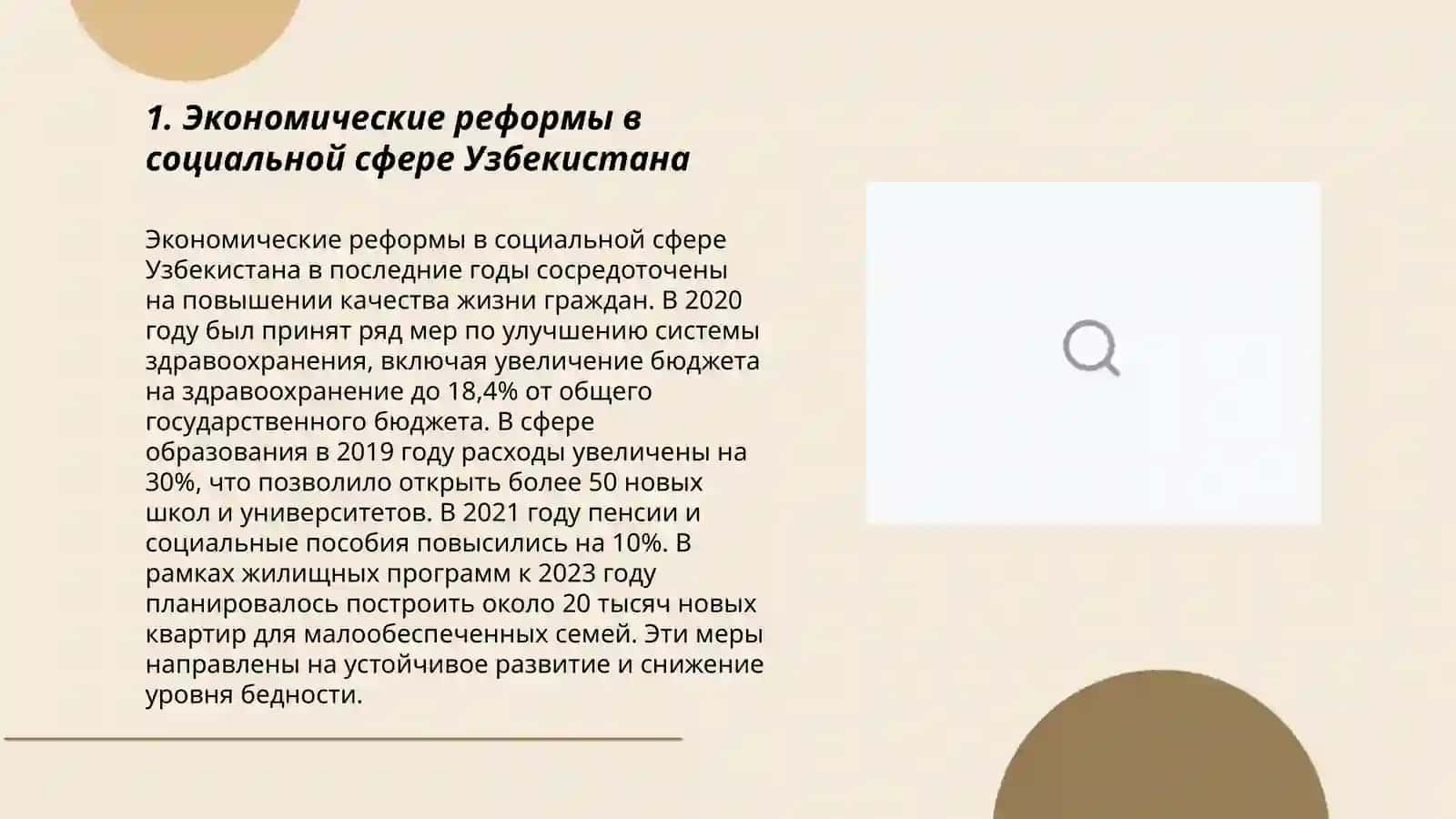 Содержание и сущность изменений в социальной сфере Узбекистана 3