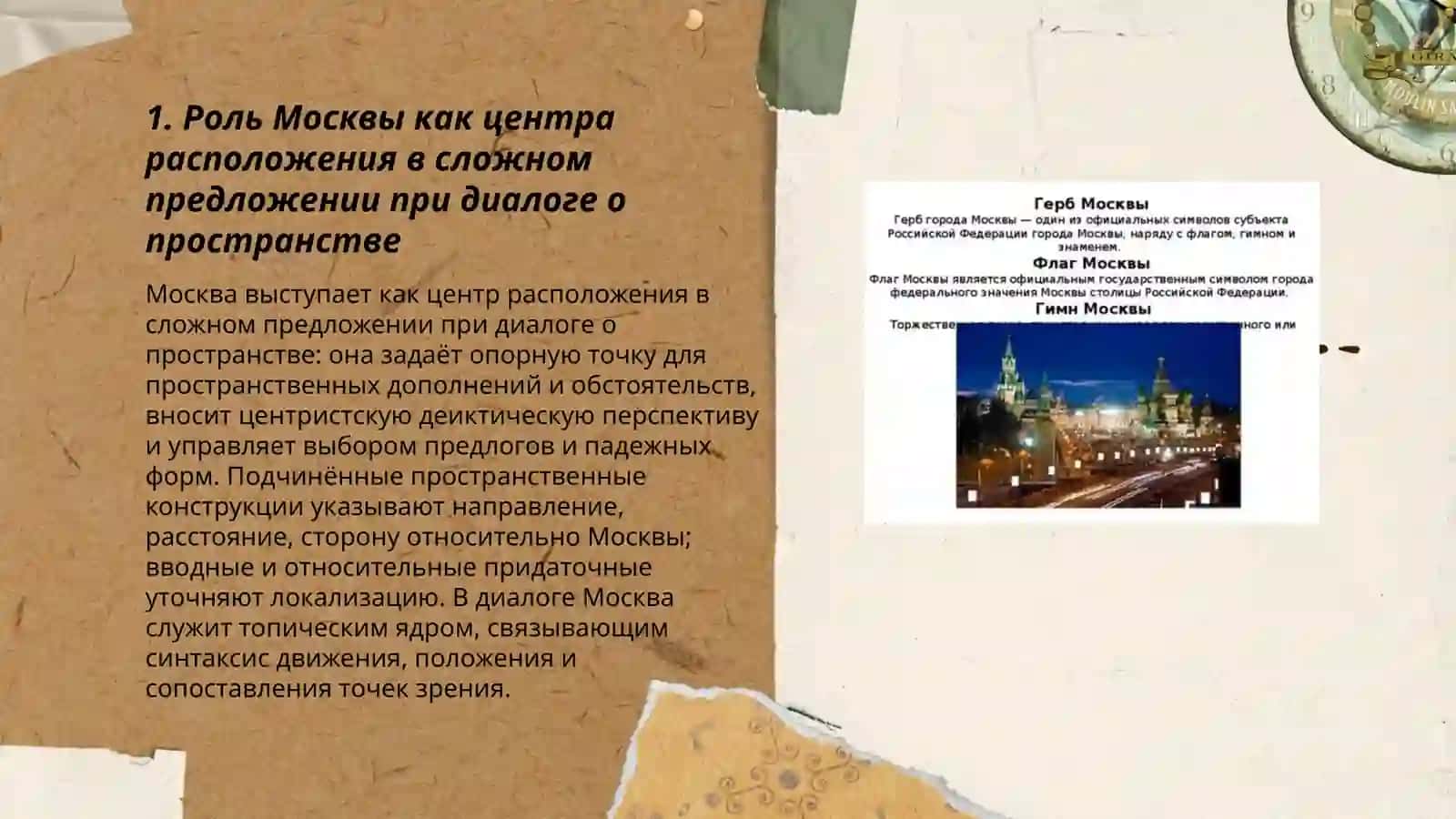 Диалог пространственных отношений в сложном предложении 3