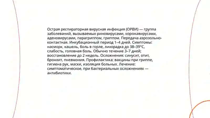 ЗАБОЛЕВАНИЯ ДЫХАТЕЛЬНЫХ ПУТЕЙ 3