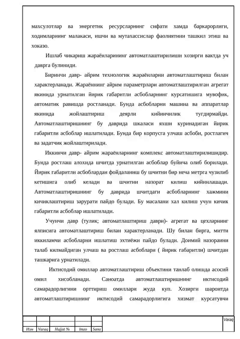 Полиетилин қувурлар ишлаб чиқариш жараёнини   автоматлаштириш 3