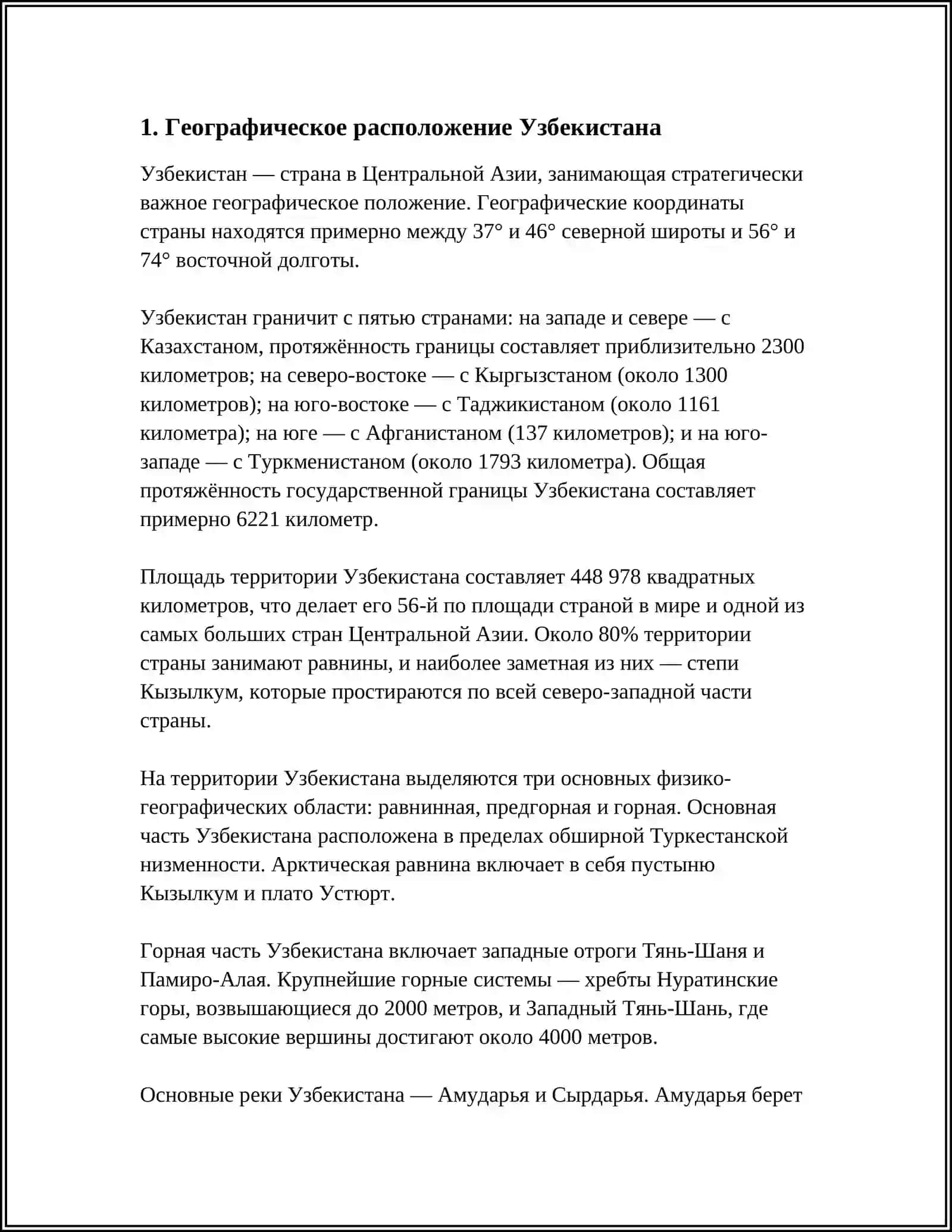 МОЯ РОДИНА УЗБЕКИСТАН 3
