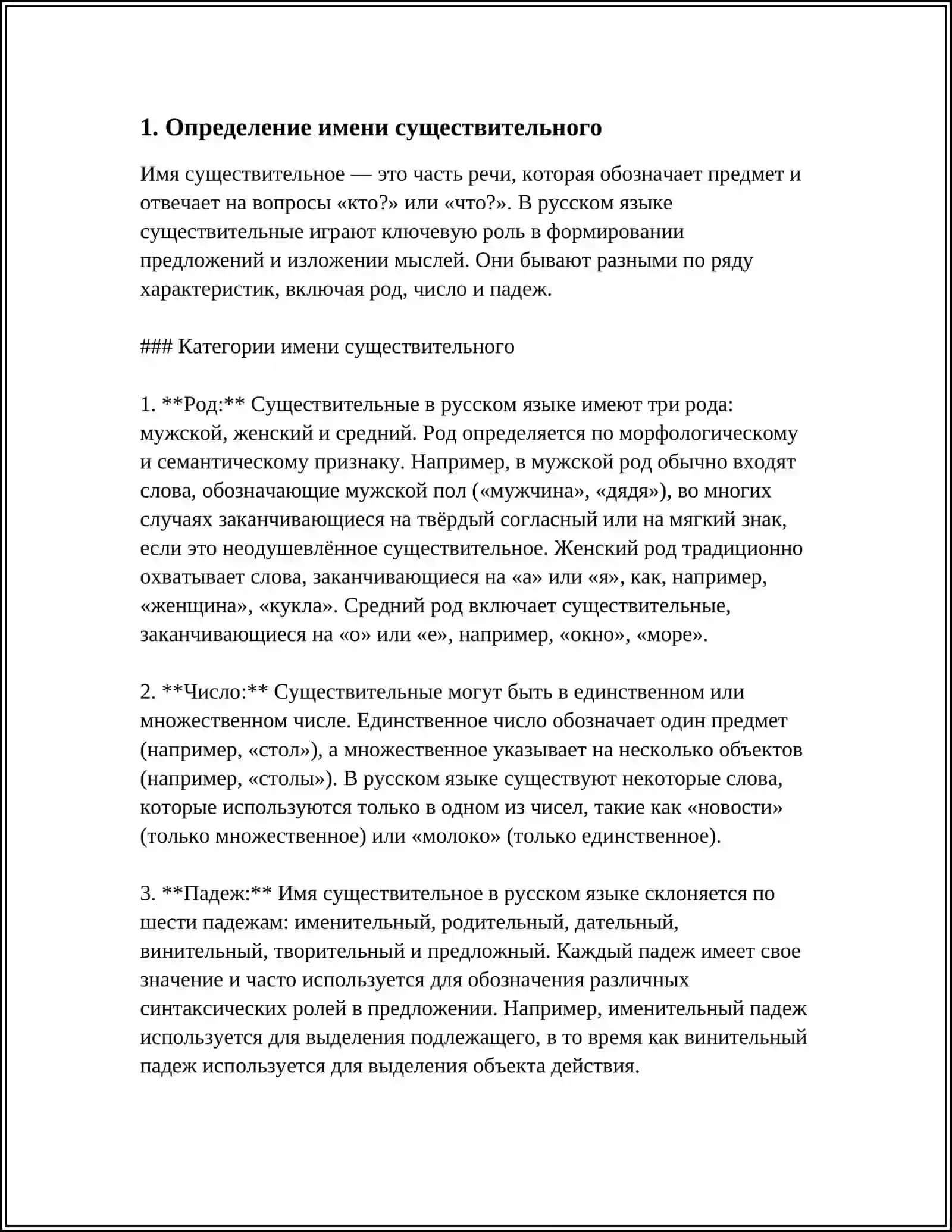 ИМЯ СУЩЕСТВИТЕЛЬНОЕ. КАТЕГОРИЯ РОДА И ЧИСЛА 3