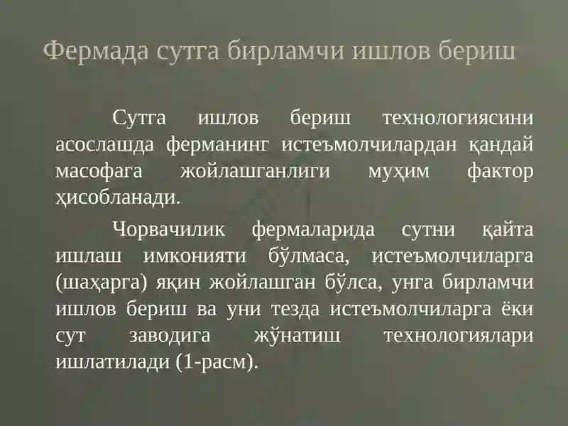 Сутга дастлабки ишлов бериш технологияси ва машиналари 3