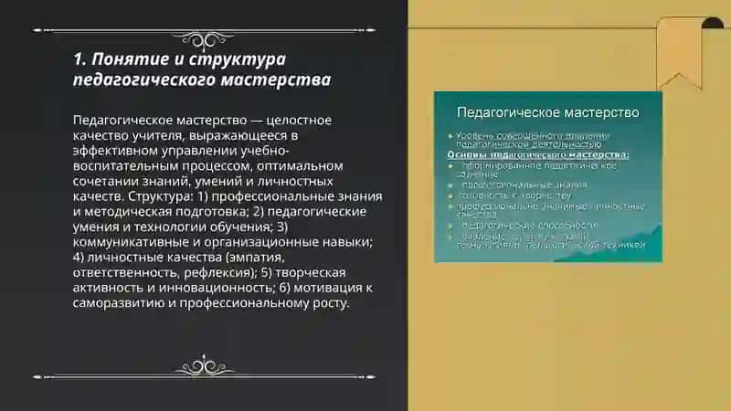 Основы педагогического мастерства 3