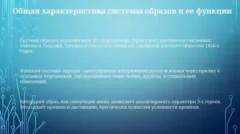 «Образная система романа в стихах Пушкина „Евгений Онегин“» 3