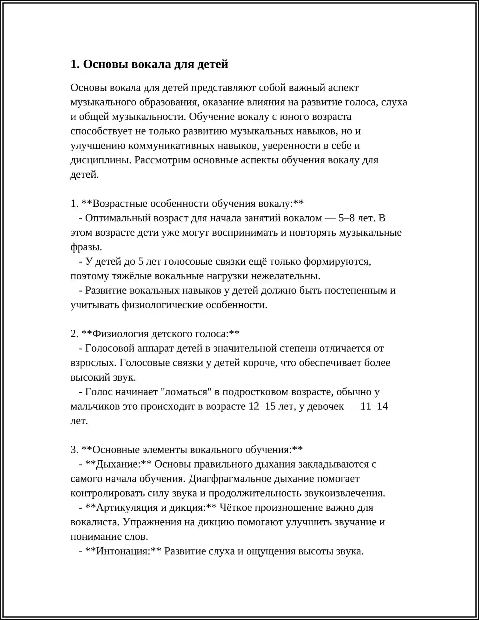 ОБУЧЕНИЕ ДЕТЕЙ ПЕНИЮ 3