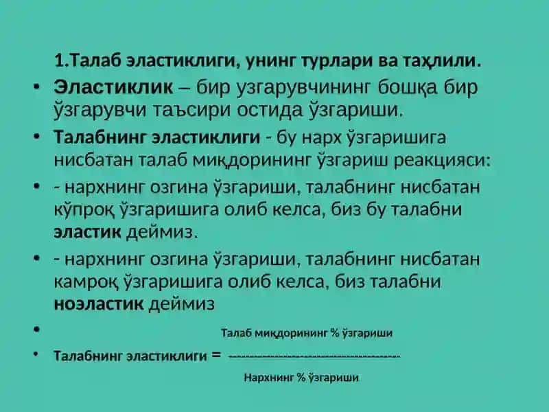 Талаб ва таклиф эластиклиги 3