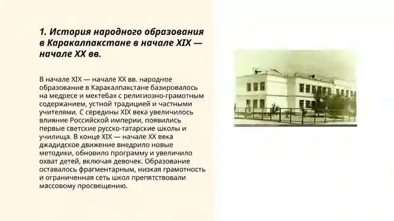 Народное образование в начале XIX–XX вв.В Каракалпакстане 3