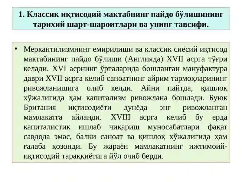 Классик иқтисодий мактабнинг вужудга келиши, ривожланиши ва якунланиши 3