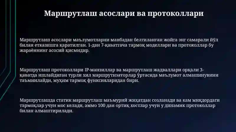 Маршрутлаш асослари ва протоколлари 3