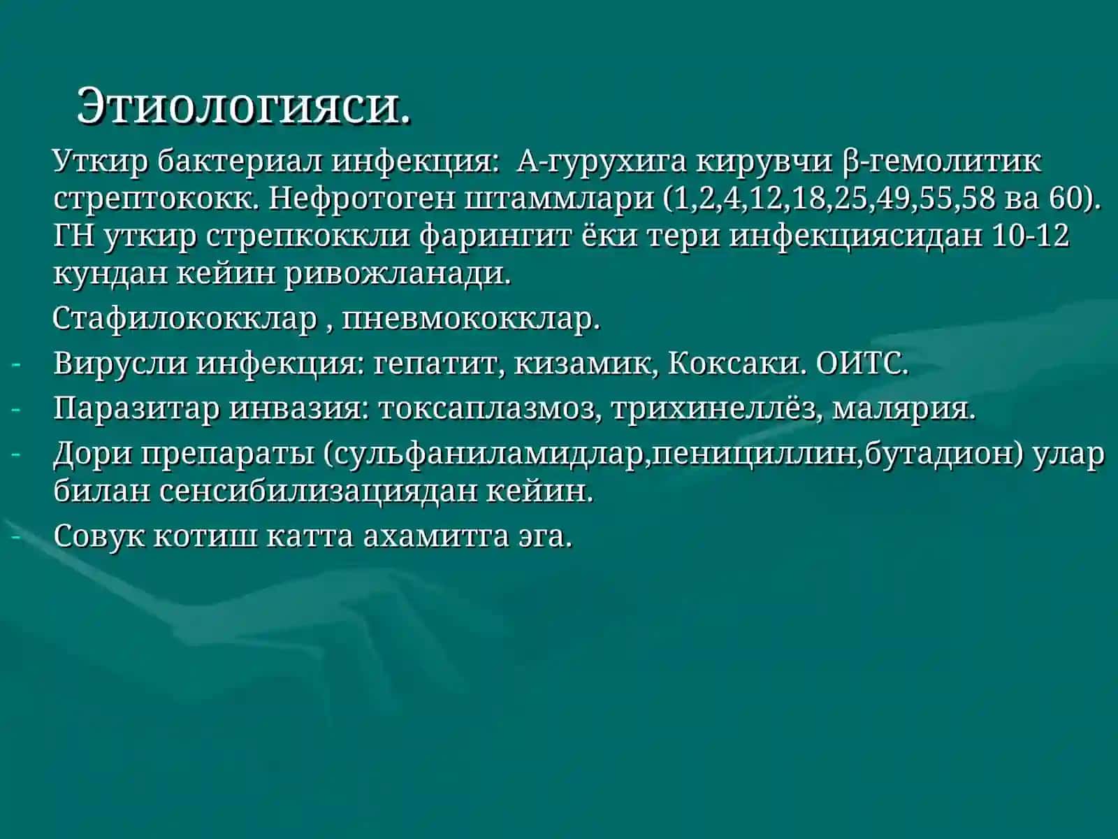 Гломерулонефрит 3
