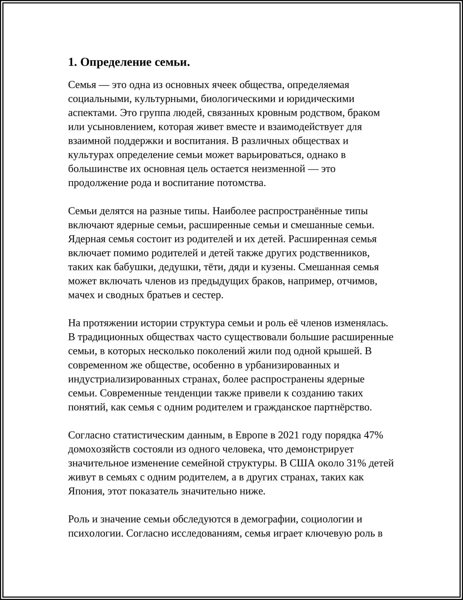 РЕФЕРАТ НА ТЕМУ ПОНЯТИЕ СЕМЬЕ ЕЁ ИСТОРИЧЕСКИЙ ПРОЦЕСС 3