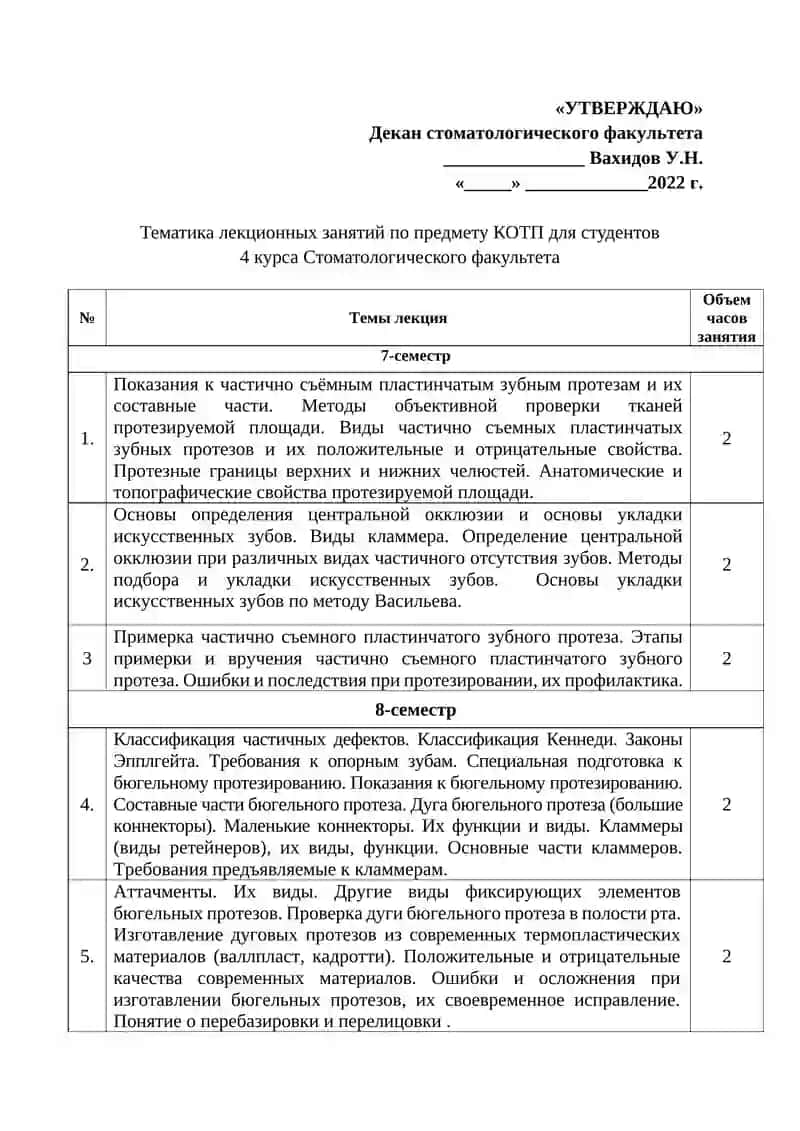 Қисман олиб қўйилувчи пластинкали тиш протези 3