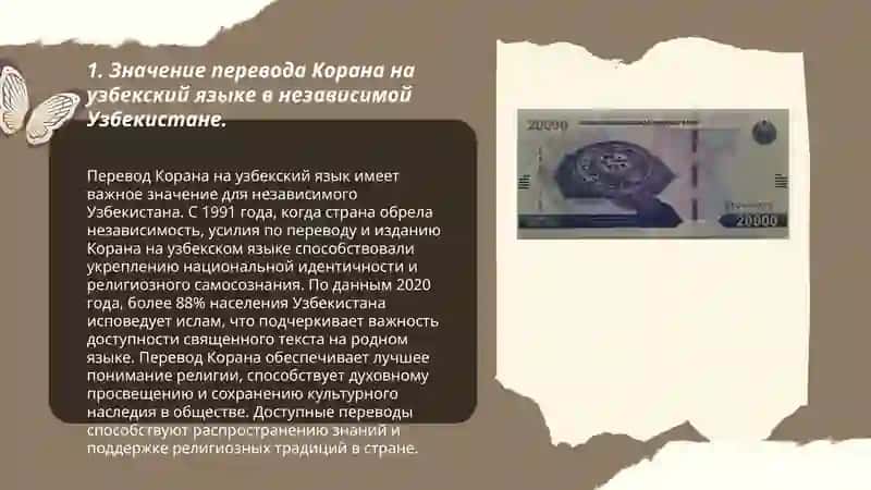 Перевод и толкование Корана на узбекский язык в годы независимости 3