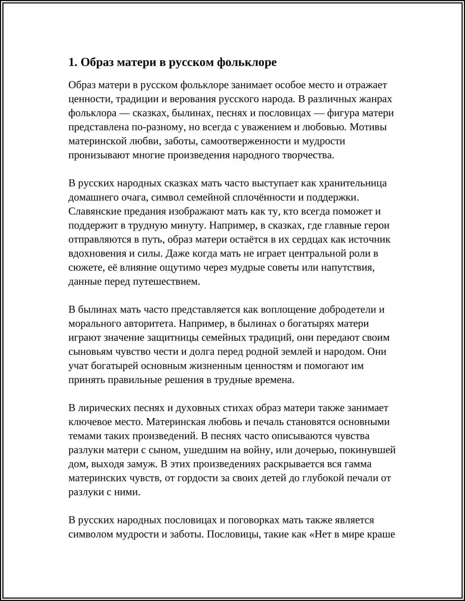СЕМЬЯ И СЕМЕЙНЫЕ ОТНОШЕНИЯ В РУССКОМ ФОЛЬКЛОРЕ 3