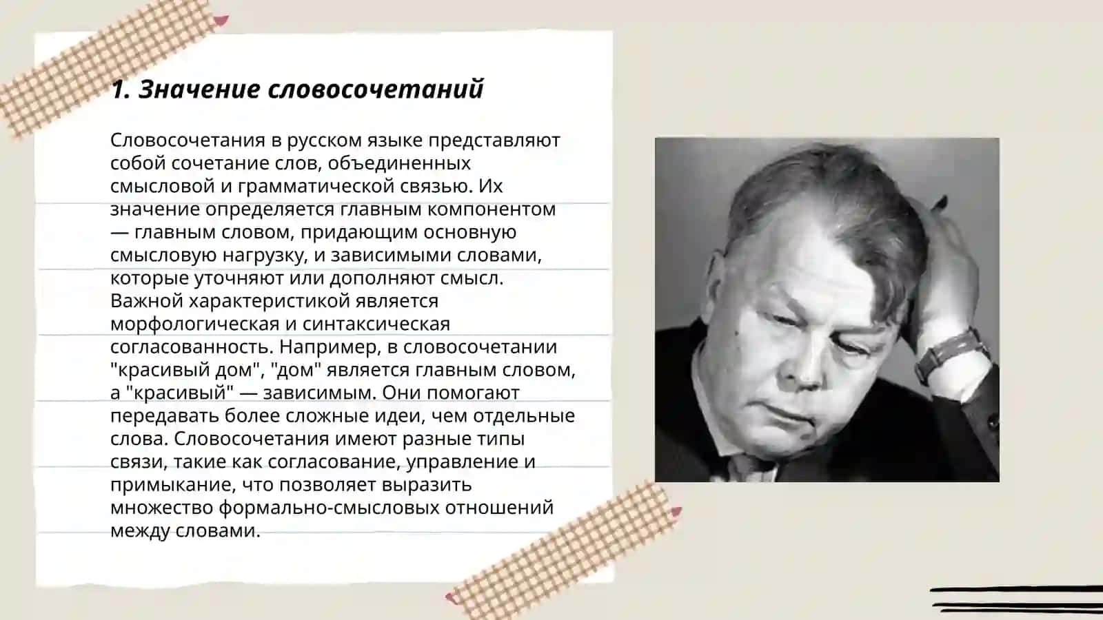 Словосочетание 3