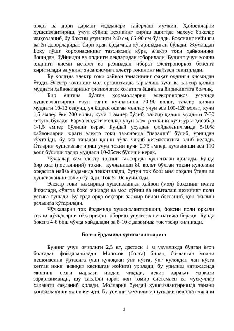 Суйиладиган хайвонларни дастлабки қайта ишлашнинг асосий технологияси ва гигиенаси 3