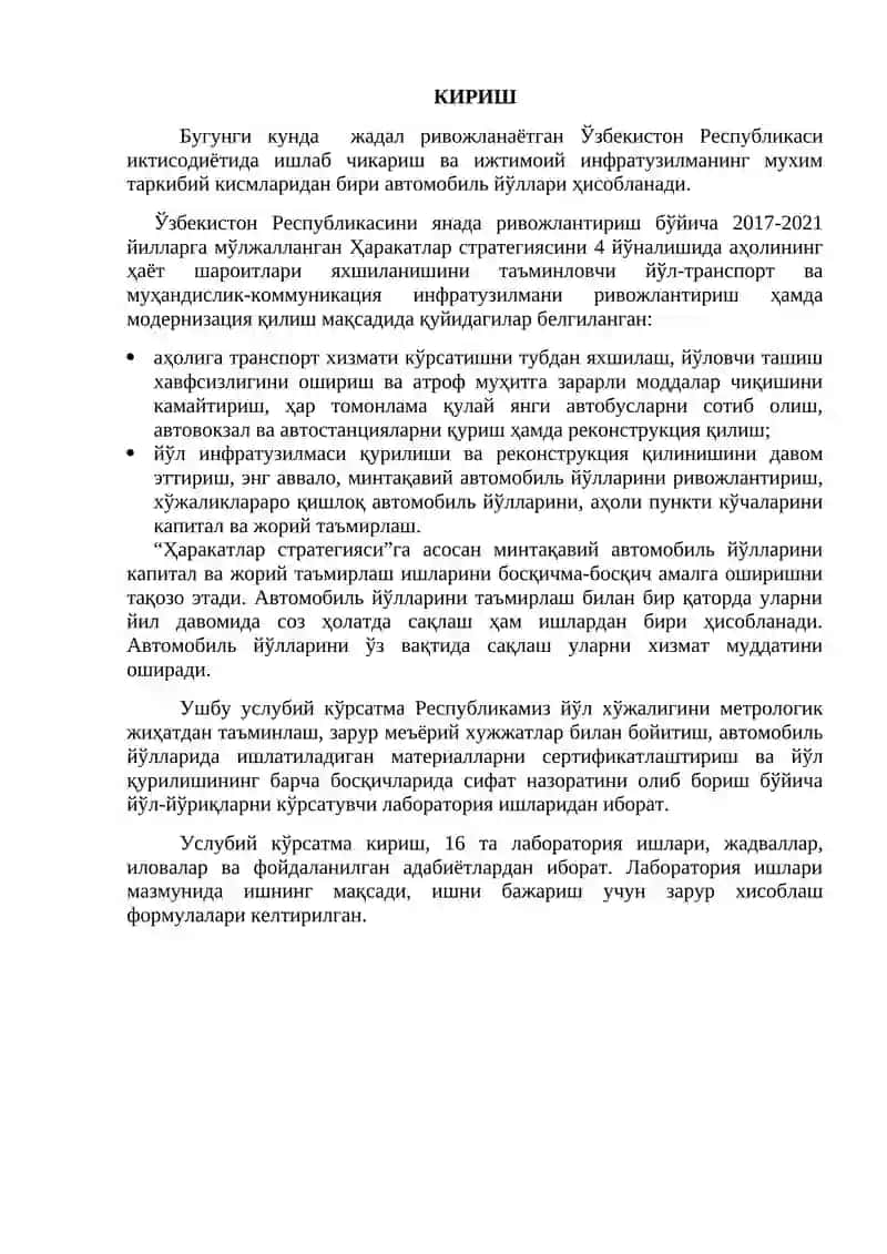 Йўл қурилиши материаллари 3