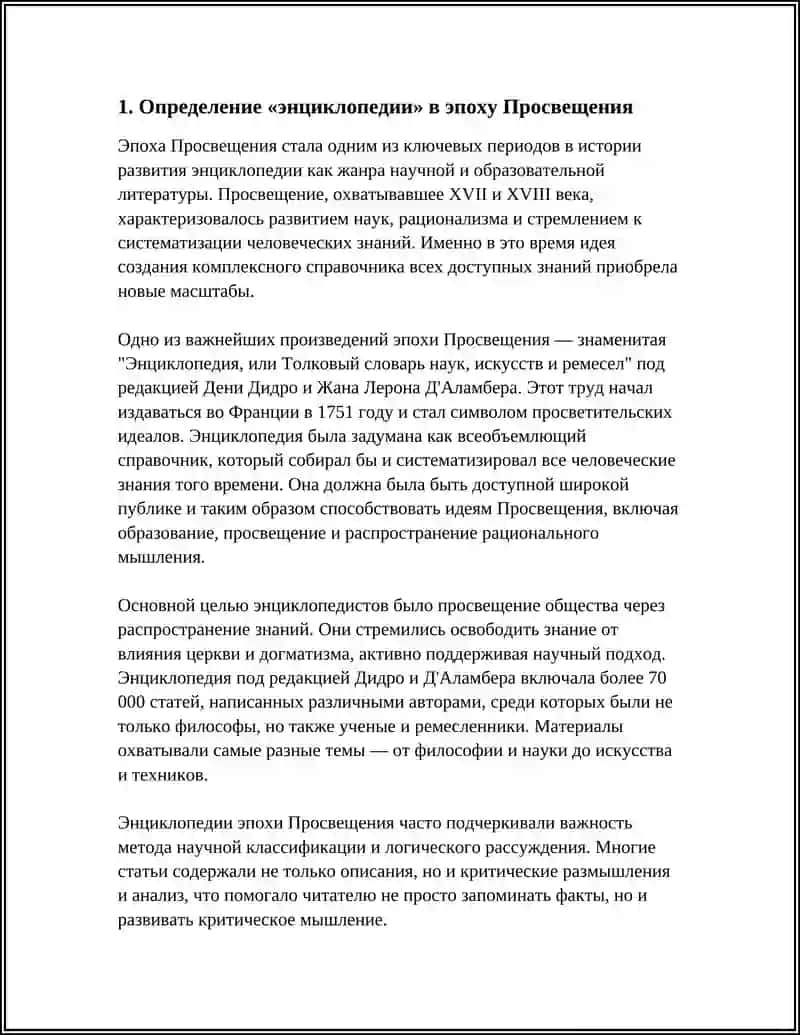 ЭНЦИКЛОПЕДИЯ 3