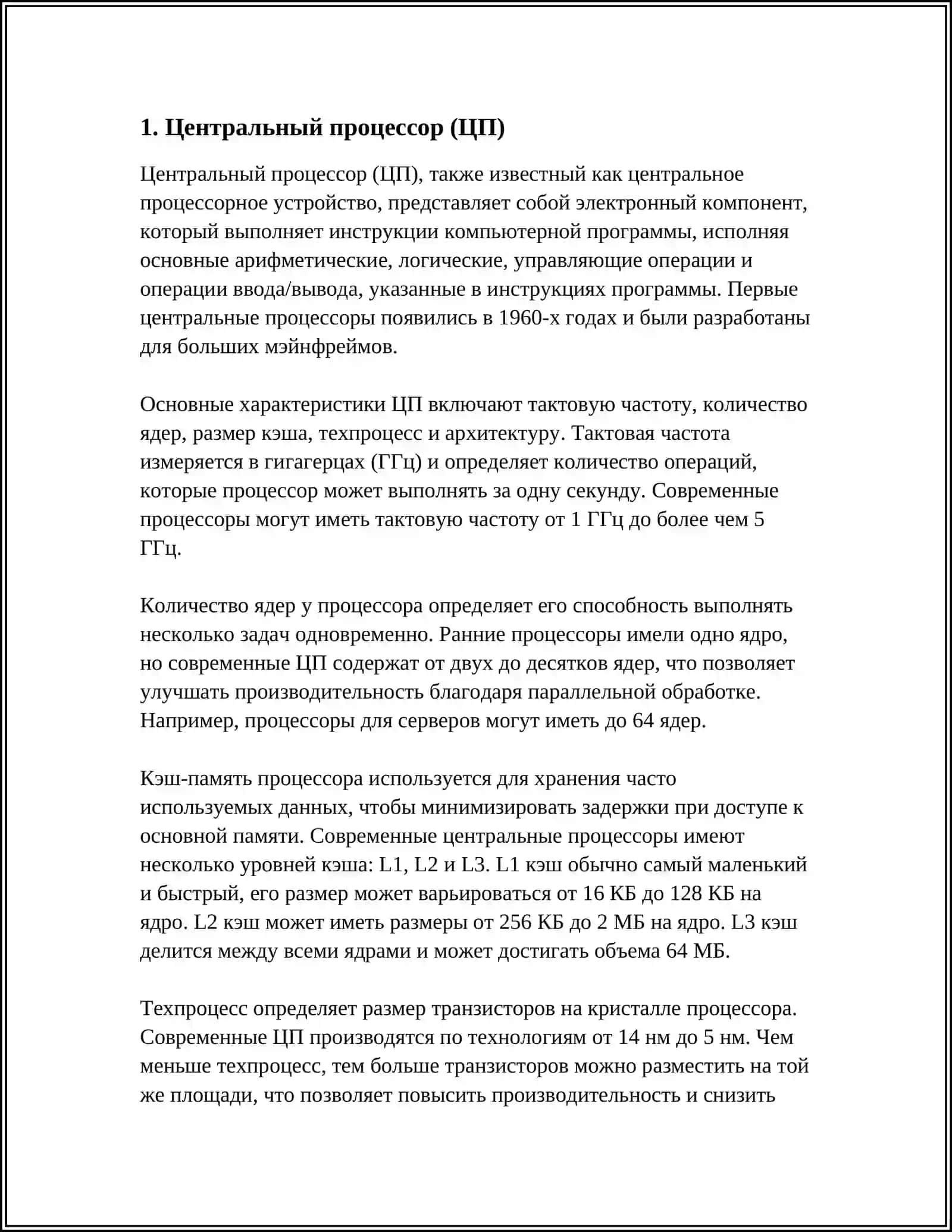 ОСНОВНЫЕ ОРГАНИЗАТОРЫ СИСТЕМНОГО БЛОКА ПЕРСОНАЛЬНЫХ КОМПЬЮТЕРОВ 3