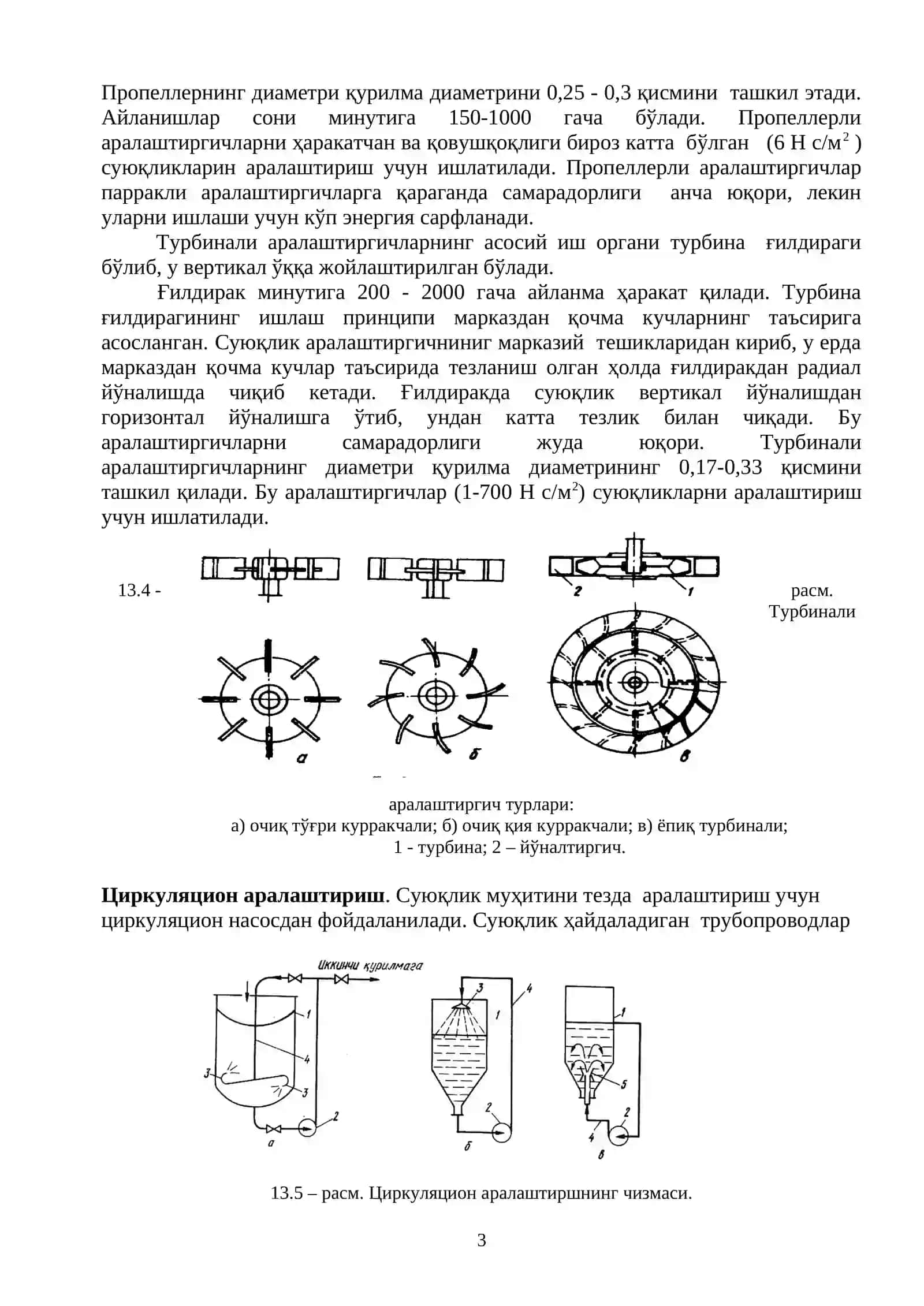 Аралаштириш 3