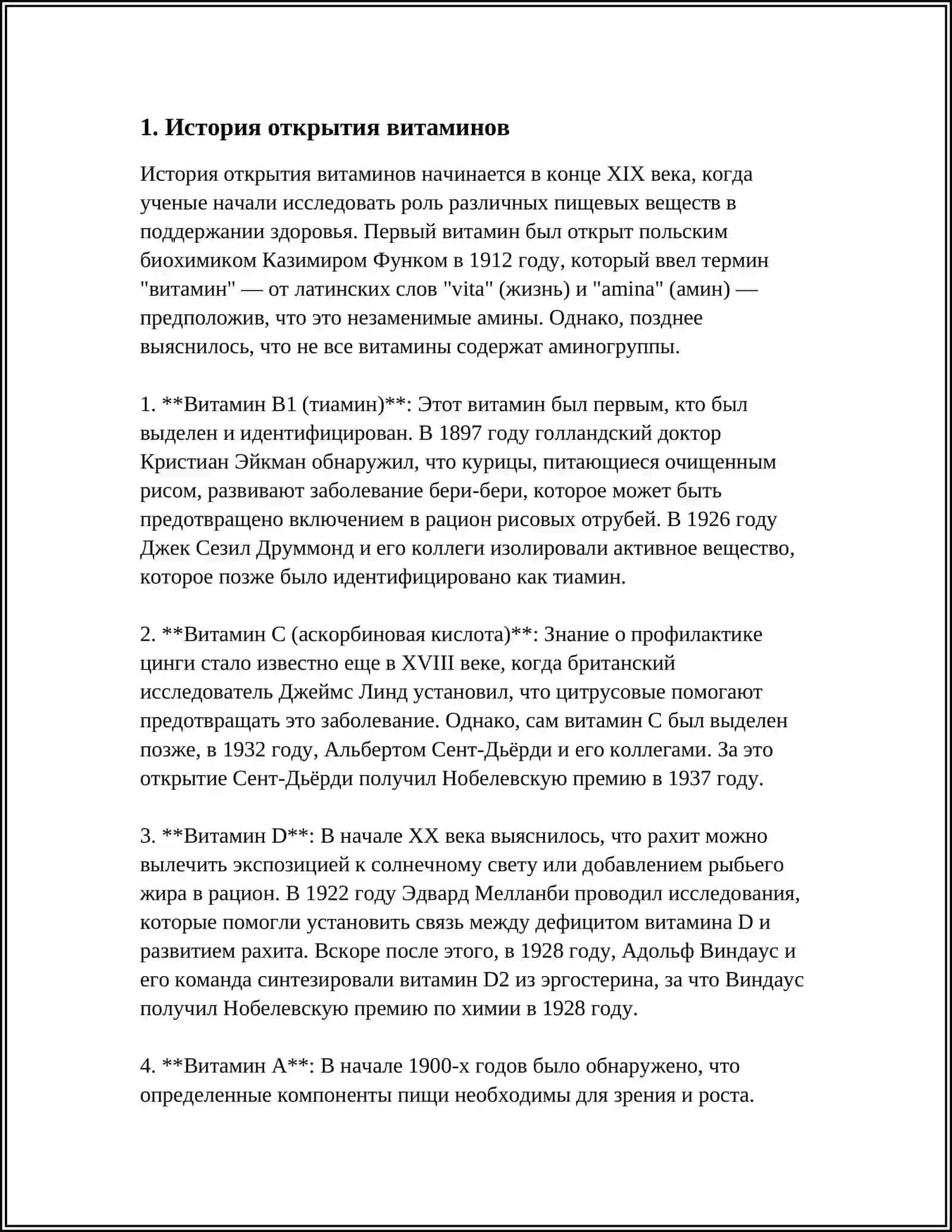 Витамин B1 (тиамин) 3