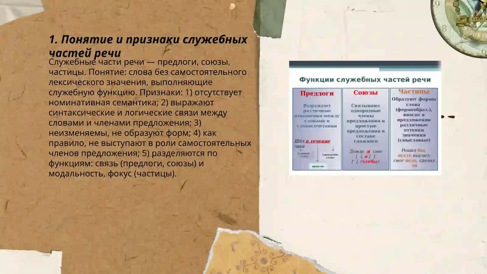 Служебные части речи 3
