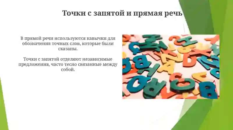 Знаки препинания при прямой речи 3