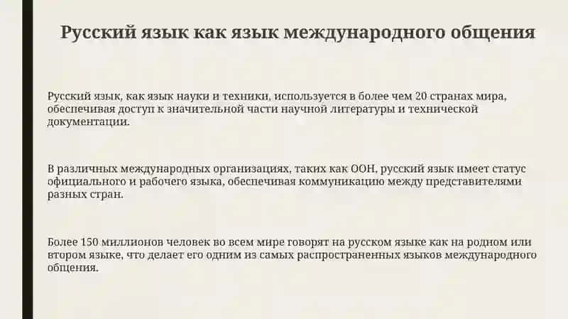 Русский язык в мире 3