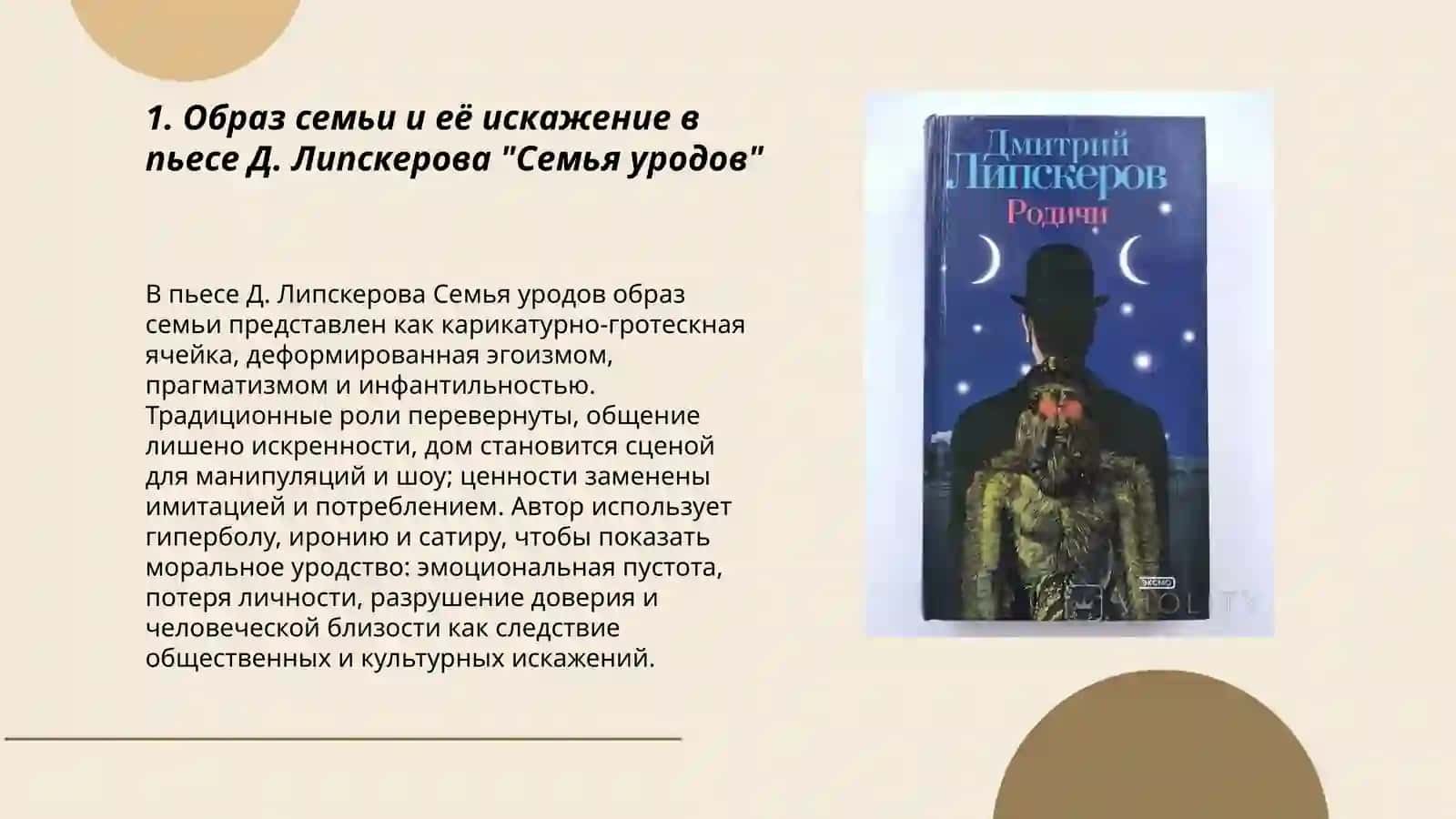Семья уродов 3