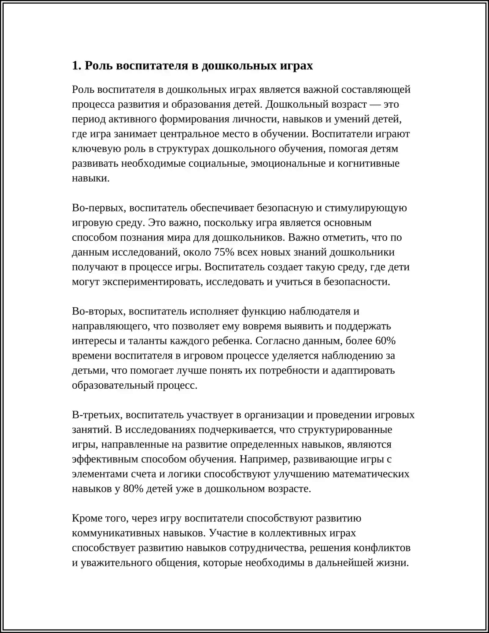 ДОШКОЛЬНЫЕ РОЛЕВЫЕ ИГРЫ 3