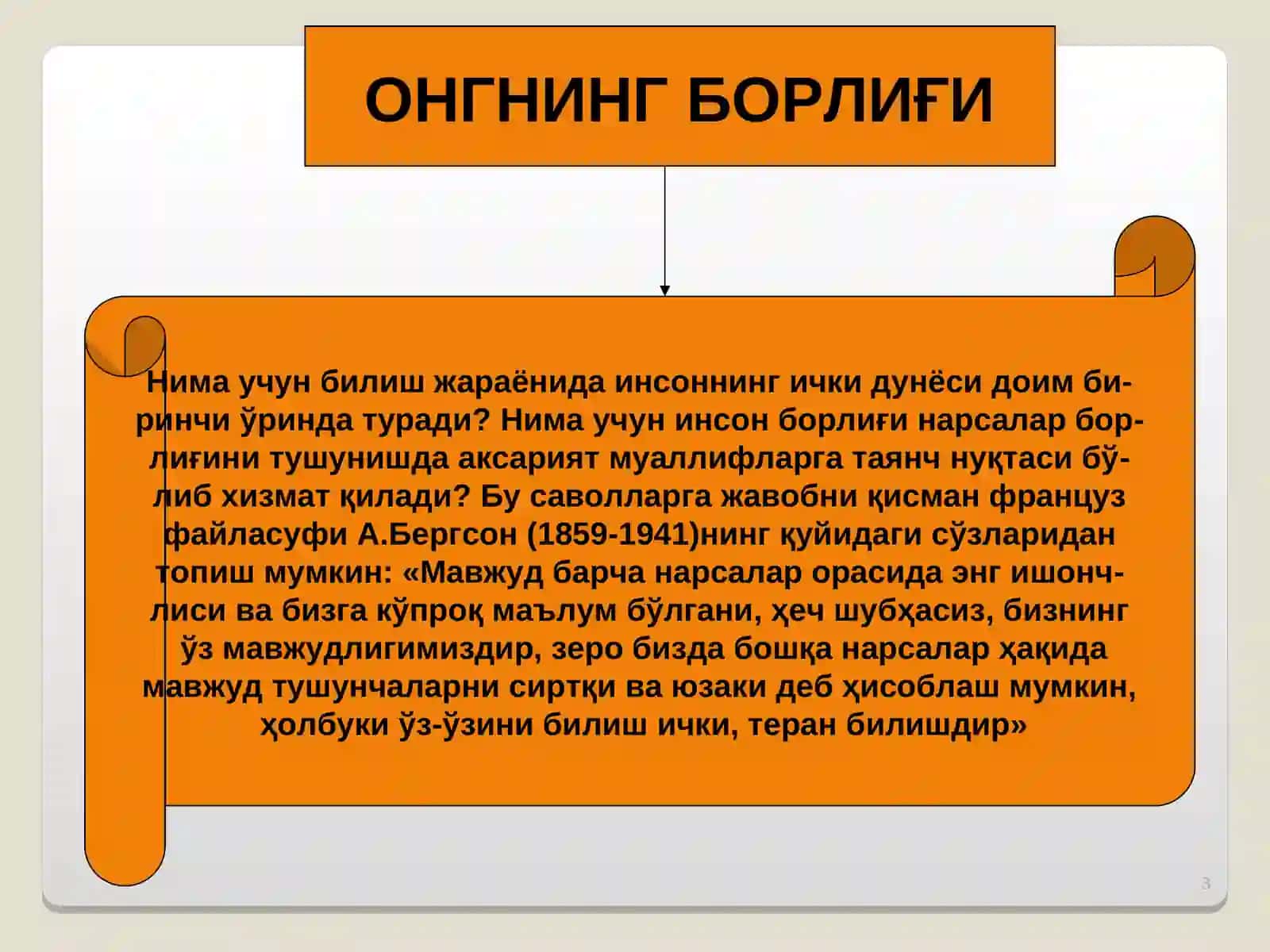 ОНГНИНГ БОРЛИҒИ 3