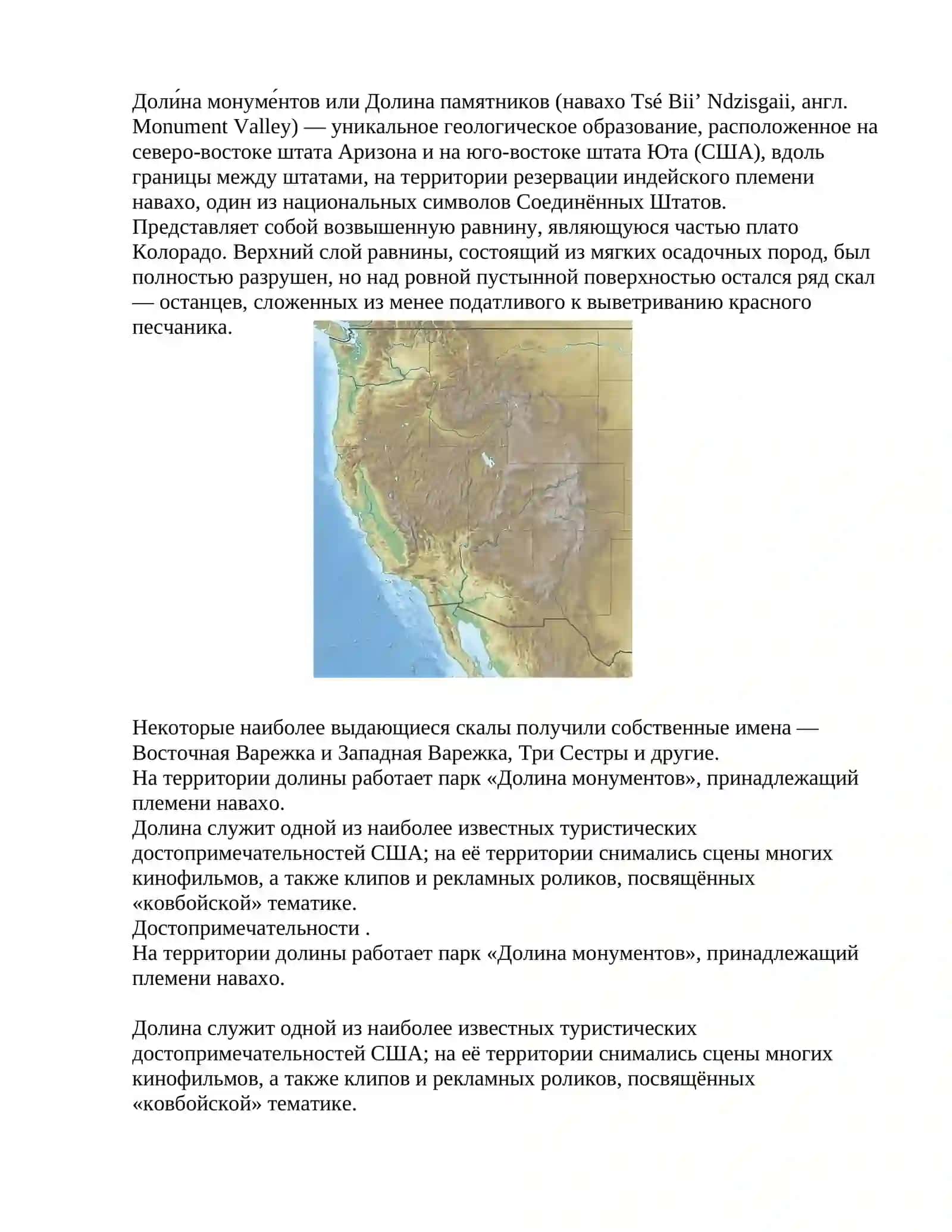 Долина Монументов в США: геология, ландшафты, история развития 3