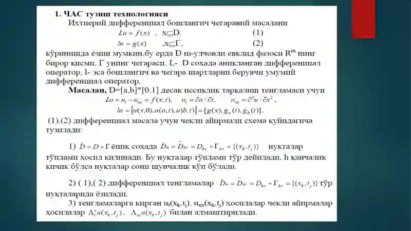 Чекли айирмали схемаларнинг асосий тушунчалари 3