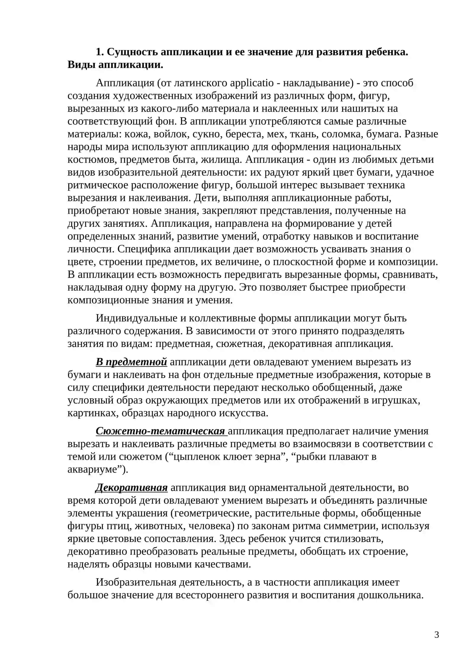 ИЗГОТОВЛЕНИЕ АППЛИКАЦИИ ИЗ ЛИСТЬЕВ 3