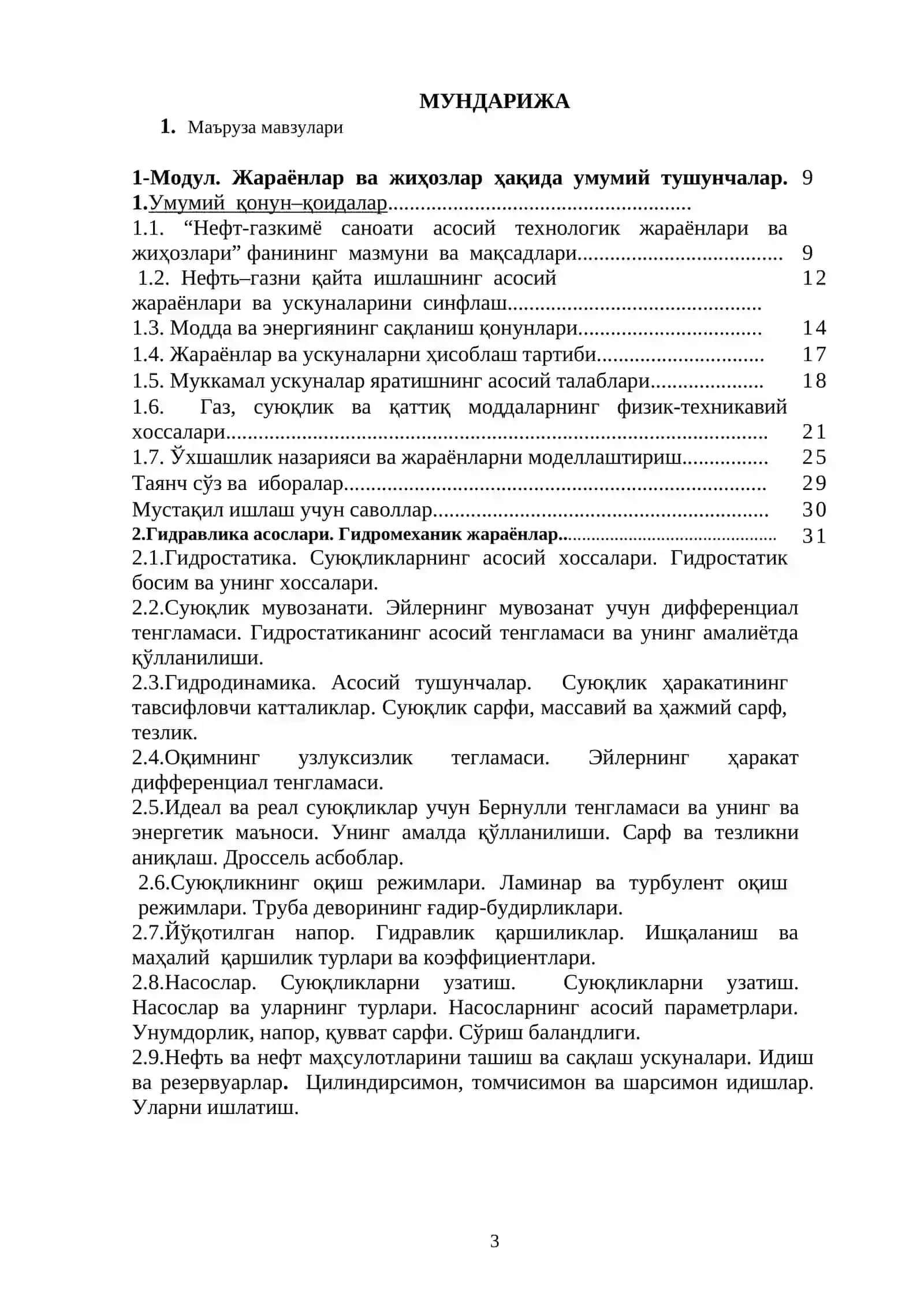Тузилма 3